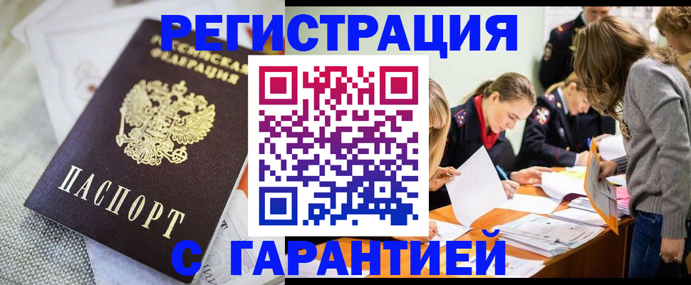 временная регистрация гарантия в Адыгейске