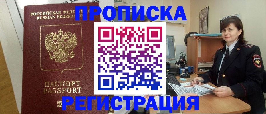 прописка регистрация в Адыгейске