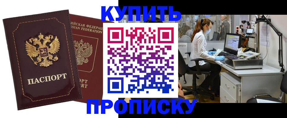 прописка гарантия в Адыгейске